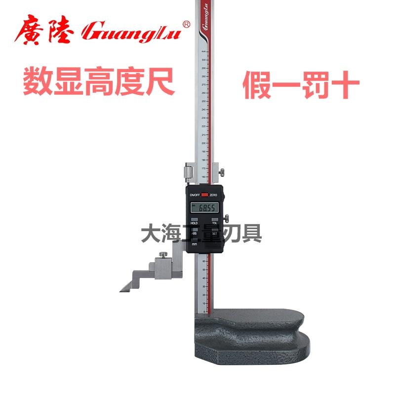 正品广陆数显高度尺 电子画线尺 0-200-300-500-600mm画线高度尺