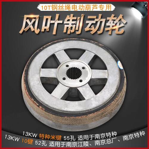 0T电动葫芦南京特种电机用铝制加厚风叶制动轮KW锥刹0键米键