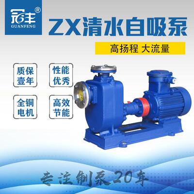 100ZX100-160清水自吸泵自吸清水泵卧式离心泵泵业