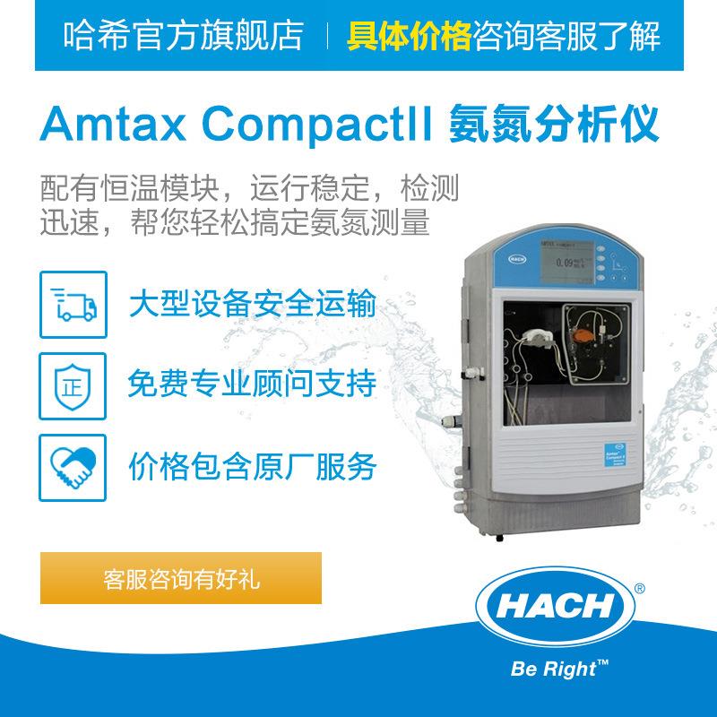 HACH/哈希 Amtax CompactII 氨氮分析仪