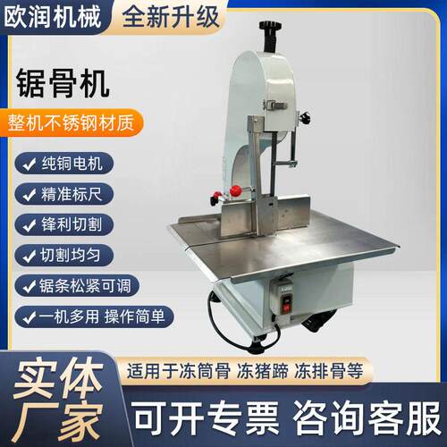 锯骨机商用骨头切割机电动冻肉猪蹄切割机不锈钢电动台式切骨机