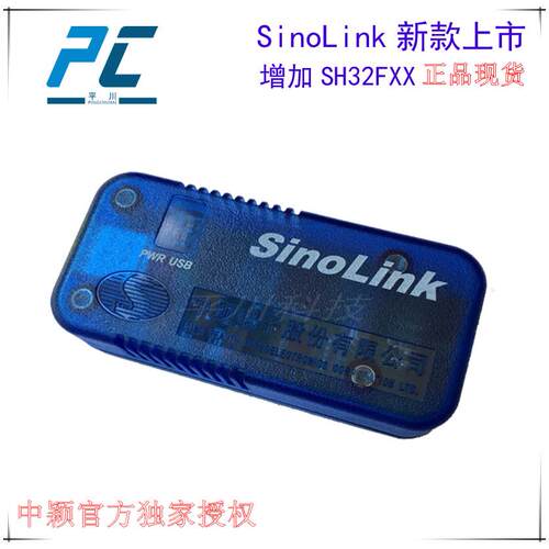 【特价】中颖SINOLINK sinolink调试器32位彷真器 sino link包邮