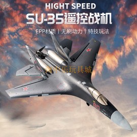 有配件 无刷遥控战机 SU35-苏35仿真固定翼 EPP遥控滑翔飞机QF009