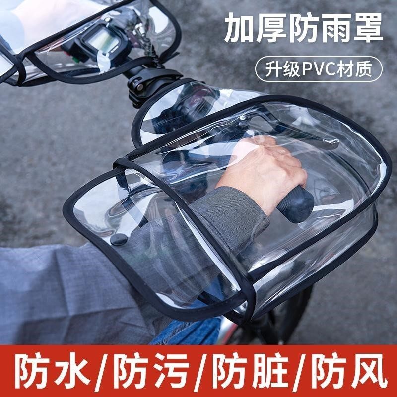 电动车把套防雨套pvc透明防水防污保暖摩托车单车挡风通用护手罩