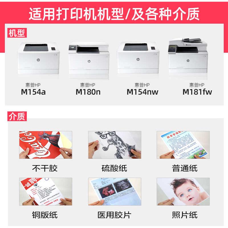 赛格适用惠普m154a硒鼓m180n m181fw墨盒M154nw 204a粉盒CF510a硒
