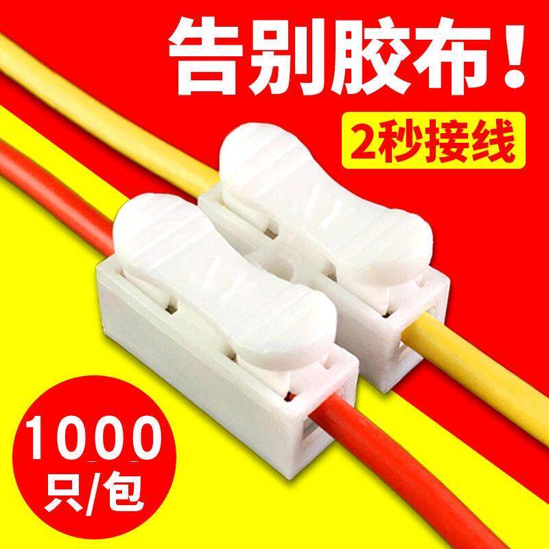 XY1000只两位按压式接线端子电线连接器快速接头接线柱CH-2