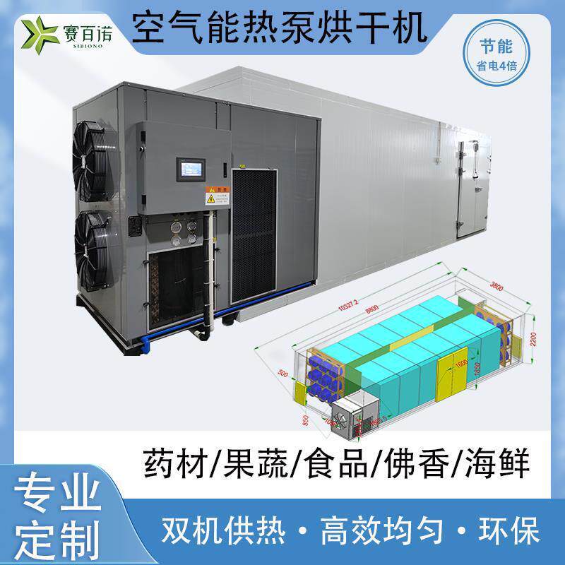 中药饮片空气能热泵烘干机烘干房设备海鲜龟壳螃蟹鲍鱼生蚝烘干箱