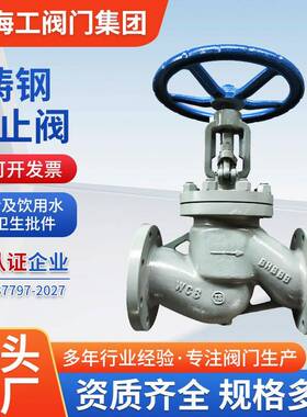 铸钢截止阀J41H-16C蒸汽水阀导热油硬密封阀门海工集团高耐腐蚀