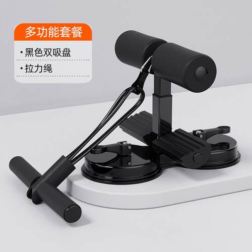 高档仰卧起坐辅助器懒人动健身器家用吸盘练式腹肌收腹神器固定脚