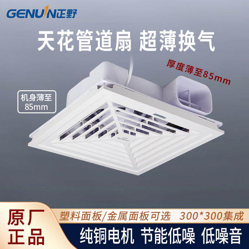 正野卫生间集成管道换气扇30*30铝扣板吊顶卫生间超薄天花排气扇