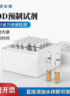 COD氨氮总磷总氮预制试剂水质检测仪养殖水产污水处理cod检测包