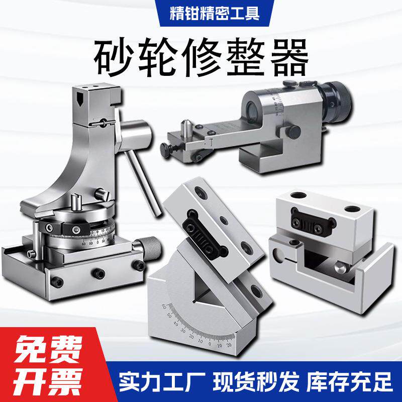 165万能砂轮修整器AP50磨床角度砂轮修正器KT50透视砂轮修整器