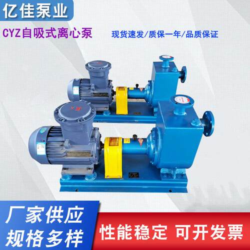 亿佳泵业现货供应CYZ自吸式离心油泵 铜叶轮离心油泵 船用泵