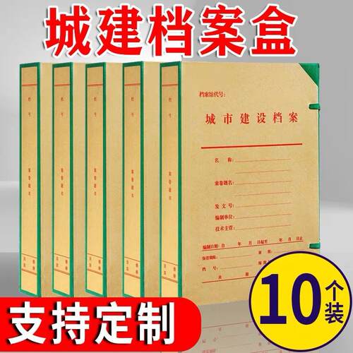 10个装北京城建档案盒硬纸板标准大容量城市建设可加logo档案硬盒 - 封面