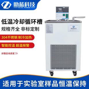 100℃低温恒温槽加热制冷反应浴槽实验室恒温水浴槽箱高精度