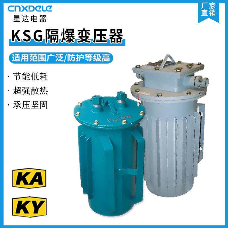 厂家矿用隔爆型干式变压器KSG-4KVAKSG-10KVA 井下照明变压器KAKY
