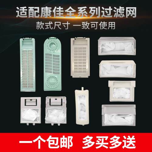 适配康佳全半自动洗衣机过滤网袋/盒/兜清洁去漂浮除毛器配件