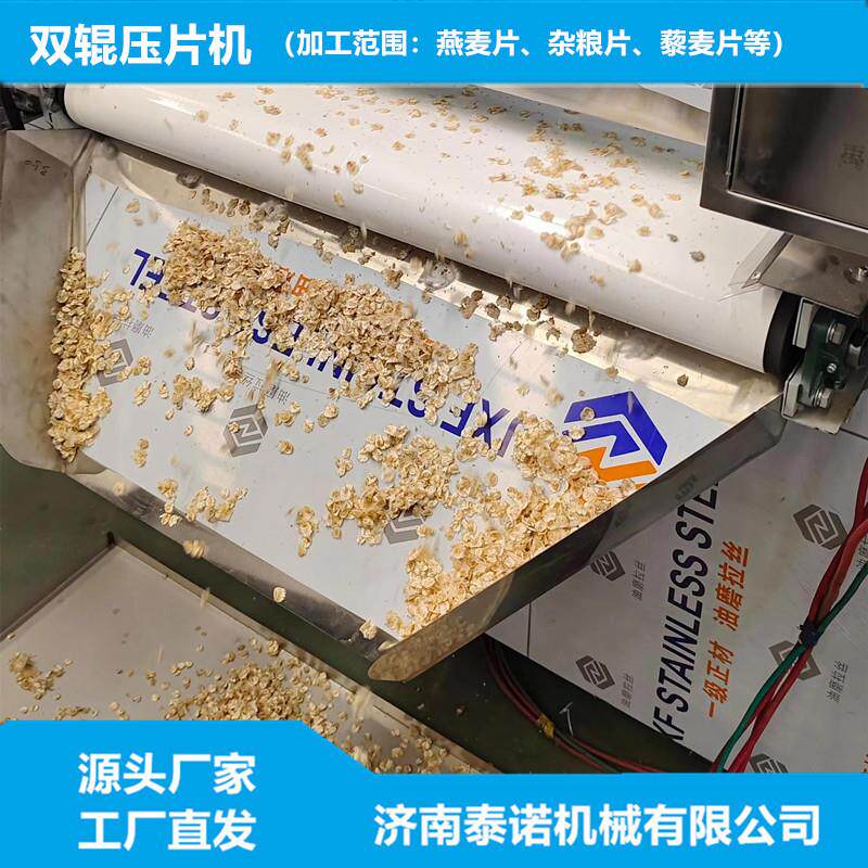 厂家直发热销燕麦压片设备小麦加工麦片成型机