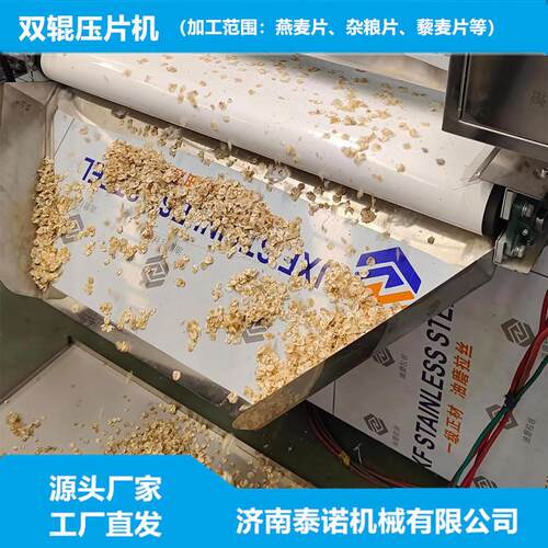 厂家直发热销燕麦压片设备小麦加工麦片成型机