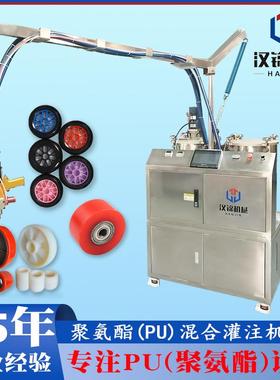供应聚氨酯弹性体浇注机聚氨酯CPU叶轮盖板生产设备