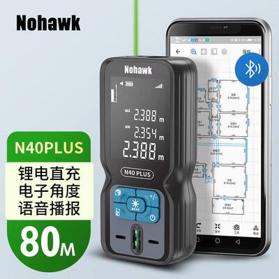 暗鹰（Nohawk）红外线激光测距仪高精度手持式电子尺激光尺高精度