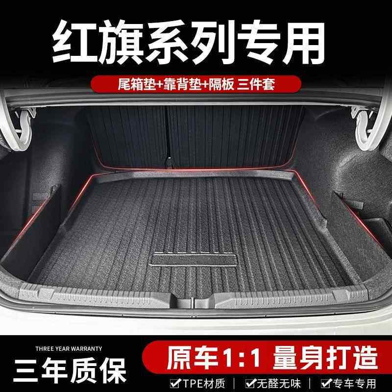 专用红旗HS5/H5/HKAV9/6/EQM5/HS7EHS/HQ9/HH7//24款23尾3箱后备