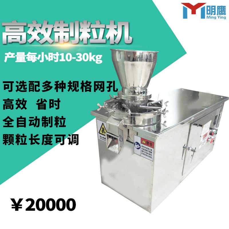 明鹰颗粒机全自动小型家用旋转挤压造粒机鸡鱼饵颗粒制粒机