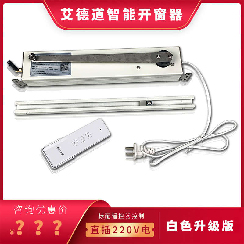 下雨自动关窗推拉平移电动智能开窗器神器手机可视远程遥控门窗户