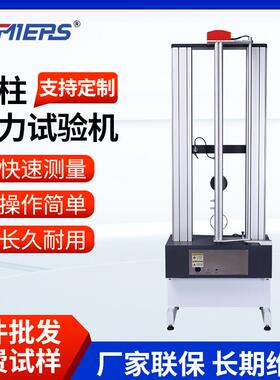 智能双柱拉力试验机塑料剥离拉力试验机金属拉伸抗压测试仪设备