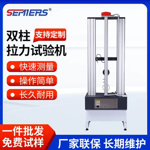 智能双柱拉力试验机塑料剥离拉力试验机金属拉伸抗压测试仪设备