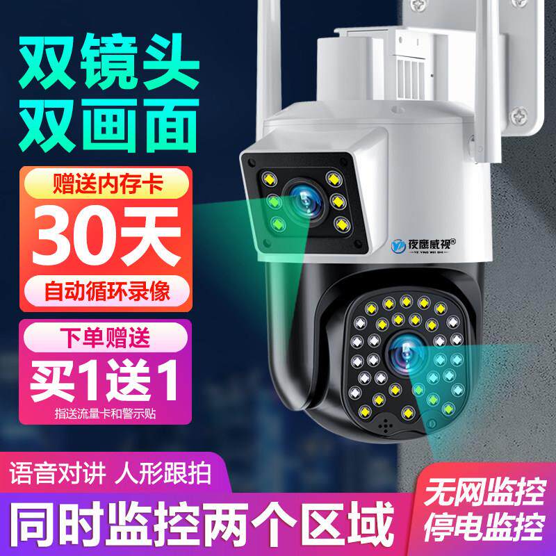 智能云摄像头室外家用360度无死角摄影远程连手机无线高清监视器
