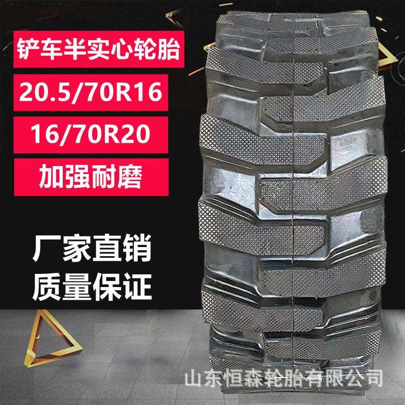 矿驰通20.5/70R16装载机半实心轮胎 16/70R20 R24小铲车工程轮胎