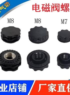 4V210-08电磁阀配件线圈紧固螺母3V310-10盖子4M410-15金属螺帽