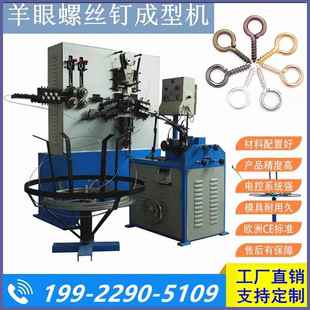 工厂热销 羊眼圈挂钩机 吊钩拉钩自动搓牙折弯成型机 羊眼螺钩机