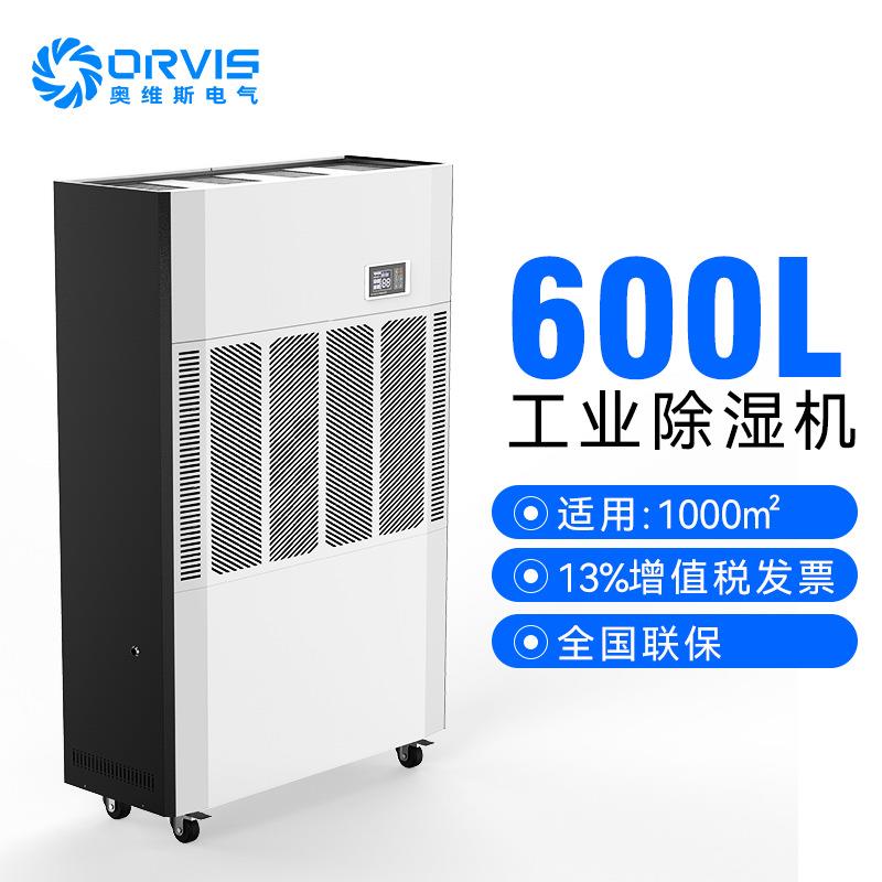 奥维斯25kg/h工业除湿机新能源行业除湿机大功率2026年新款除湿机