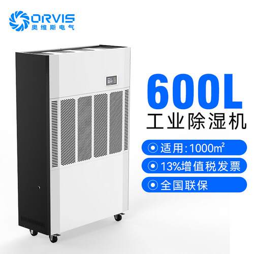 奥维斯25kg/h工业除湿机新能源行业除湿机大功率2026年新款除湿机