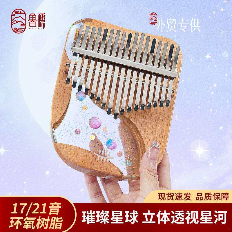 新款树脂星球拇指琴17音21音kalimba卡林巴琴