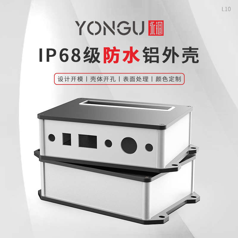 永錮鋁合金防水盒儀器儀表外殼鋁型材殼體電源PCB鋁殼定制200*150