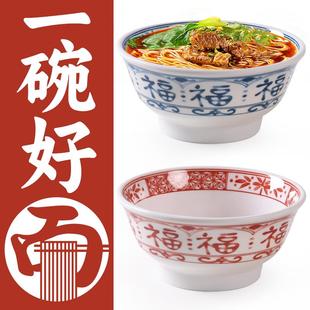 中式复古怀旧福字面碗高档饭店商用加厚汤粉碗面馆专用密胺仿瓷碗