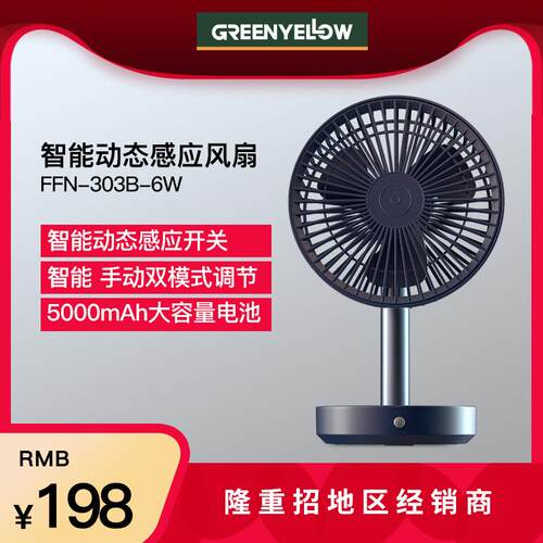 格林盈璐桌面小型风扇台式usb便携式充电办公室学生宿舍静音智能