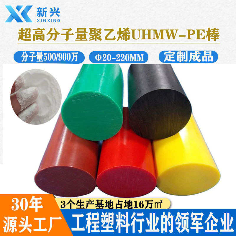 UHMW-PE棒高分子聚乙烯棒材高耐磨UPE材料超高分子量聚乙烯棒,橡塑材料及制品,聚四氟乙烯板,淘宝优惠券,粉丝福利购,淘宝优惠卷