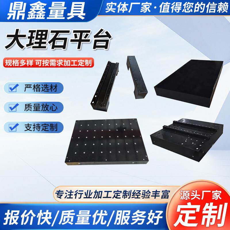 花岗石平板 机械构件打孔镶套 检验测量工作台 00级大理石平台