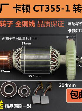 原厂卡顿帝克355型材切割机配件CT355-1转子350切割机转子8齿配件
