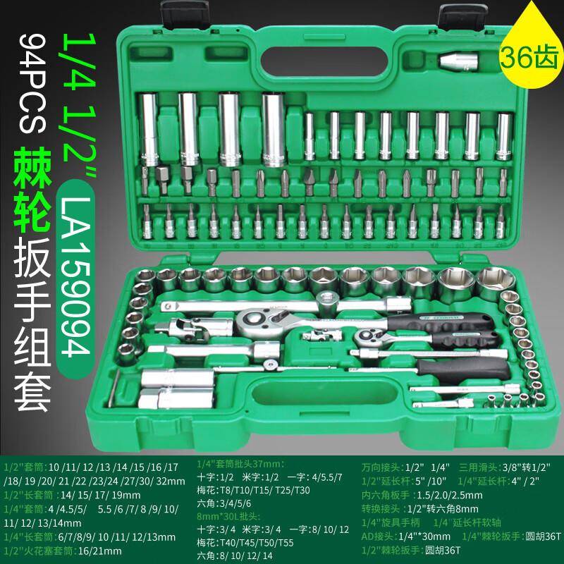 老A(LAOA)94件套小飞大飞快速套筒扳手组套汽修工具LA159094