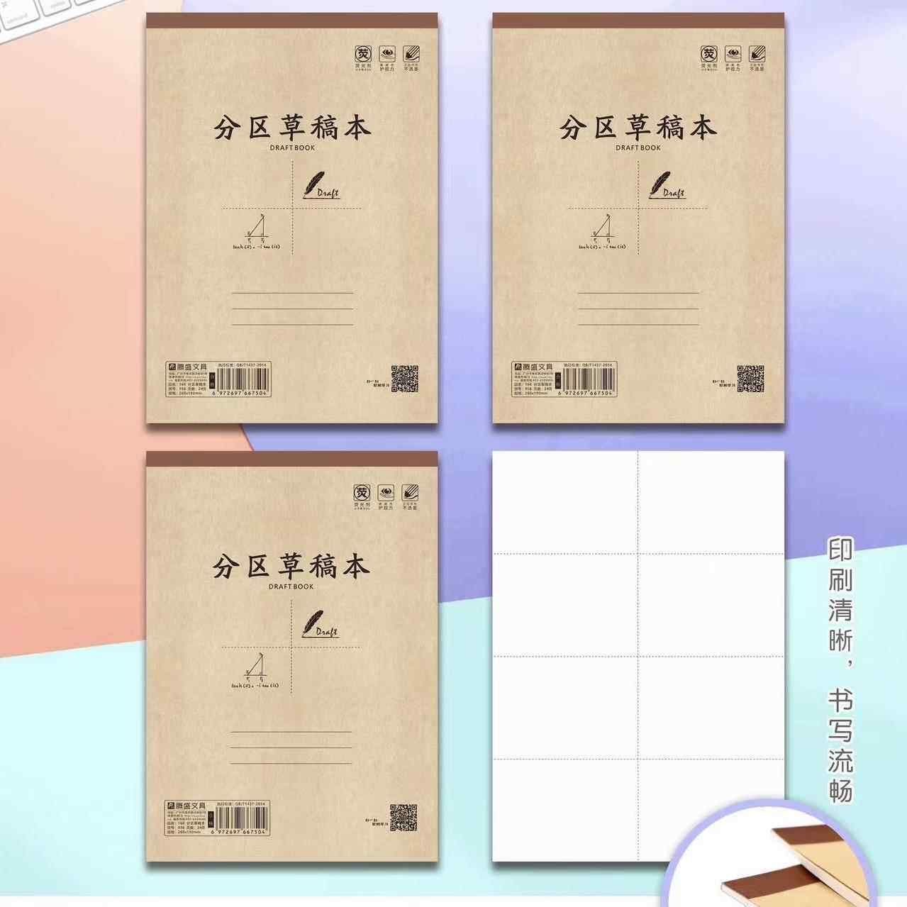 腾盛16K分区草稿本小学生专用可撕自带分区线练习纸24页加厚40页