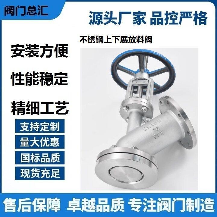 304不锈钢HG5-89-1手动上展式放料阀 316L法兰反应釜釜底阀搅拌器