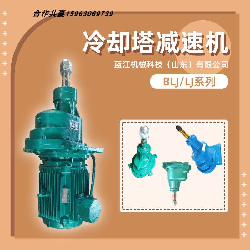 需定制BLJ LJ齿轮变速箱BLJ1-3KW-250减速箱BLJ2-15KW-250冷却塔
