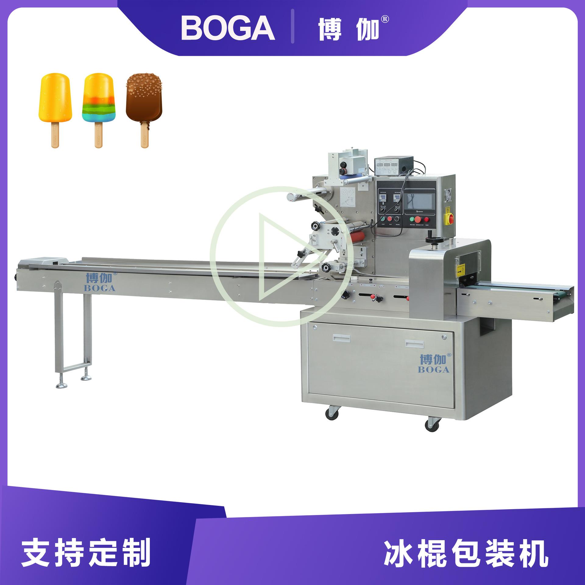 博伽雪糕枕式包装机器全304不锈钢封口机器设备小布丁打包厂新品