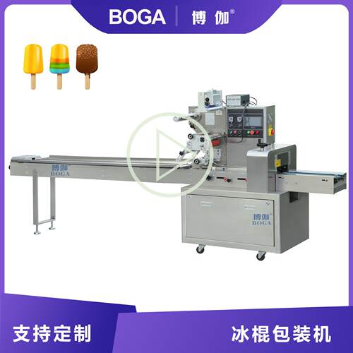 博伽雪糕枕式包装机器全304不锈钢封口机器设备小布丁打包厂新品