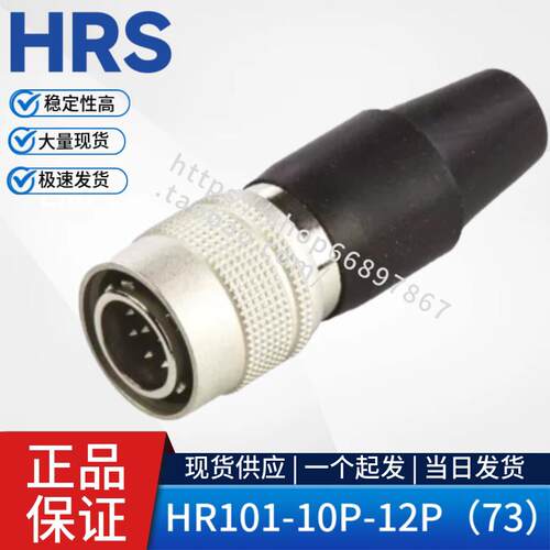 原装Hirose HRS广濑连接器HR10A-10P-12S（73) HR10A-10P-12P(73)